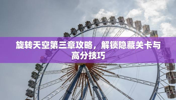 火影忍者赤魂饰品攻略，全面解析与实战技巧