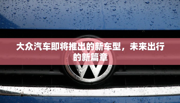 贵士保养周期