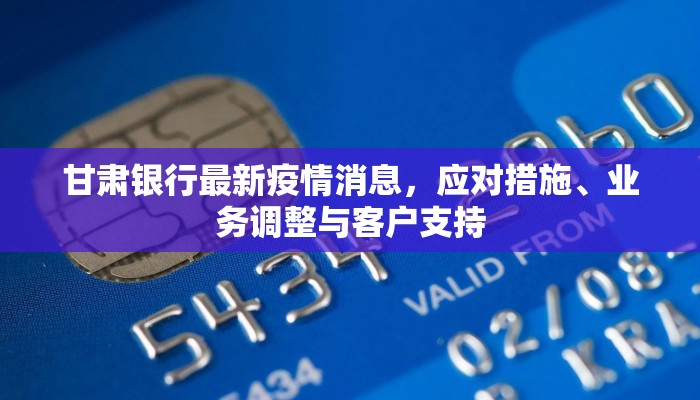 山东疫情蔓延图最新，防控措施与未来展望