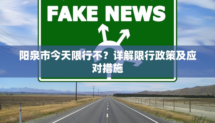 博兴疫情最新规定通告，全面加强防控措施，保障市民健康安全