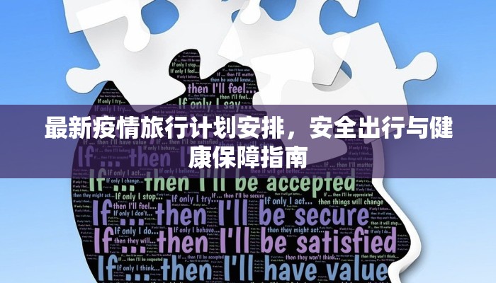 兰州全国疫情最新情报，防控措施升级，市民生活受影响